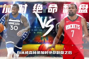 是否这样？火箭一波七连胜 间接救了乌度卡的工作！？